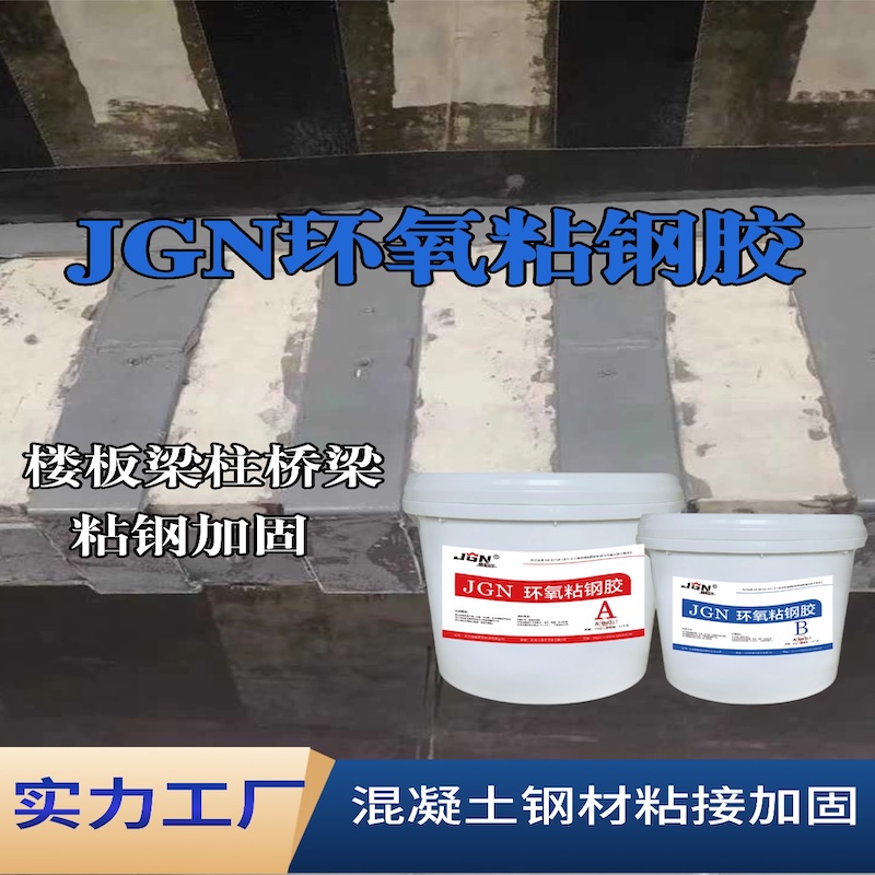 新野JGN环氧粘钢胶