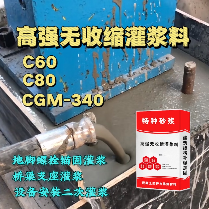 新野灌浆料施工需要振捣吗？